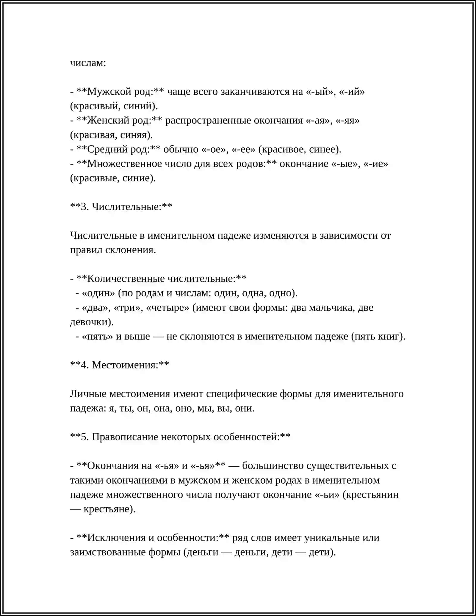 ПРАВОПИСАНИЕ ОКОНЧАНИЙ СУЩЕСТВИТЕЛЬНЫХ II СКЛОНЕНИЯ 4