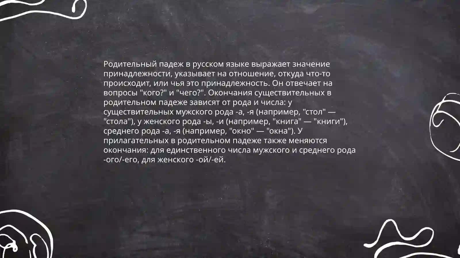 ПАДЕЖ 4