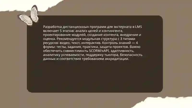 Экстернатное обучение. Педагогические возможности использования интернет-технологий в деятельности преподавателя высшего учебного заведения 4