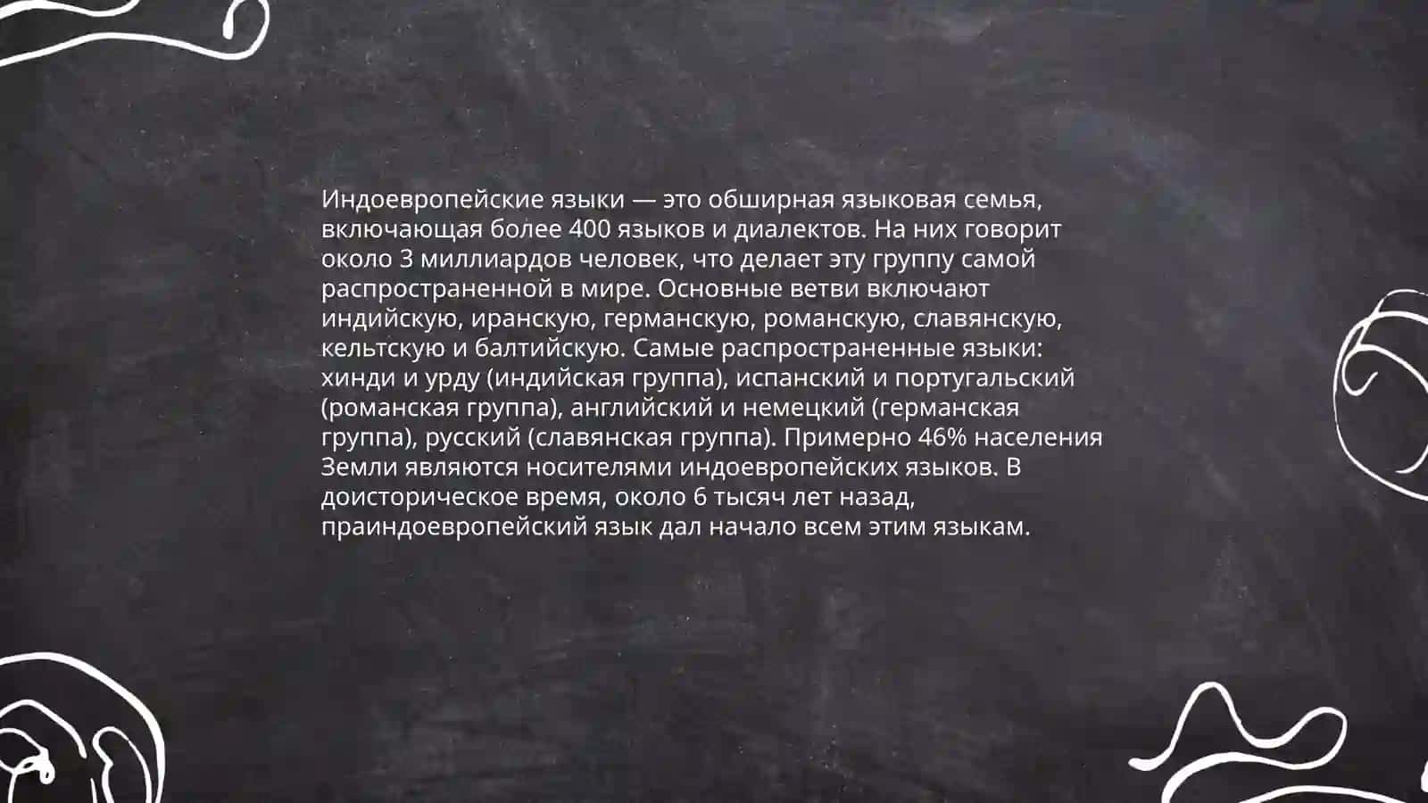 Многообразие языков мира 4
