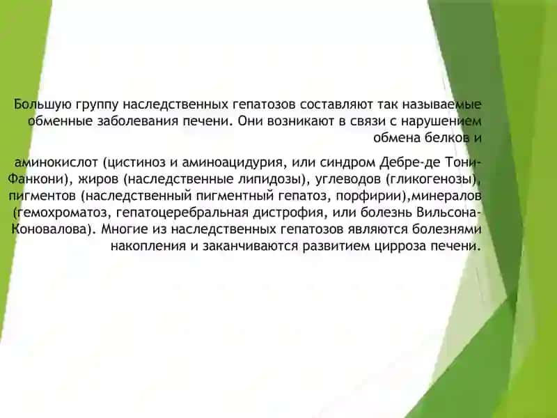 Гепатозы 4