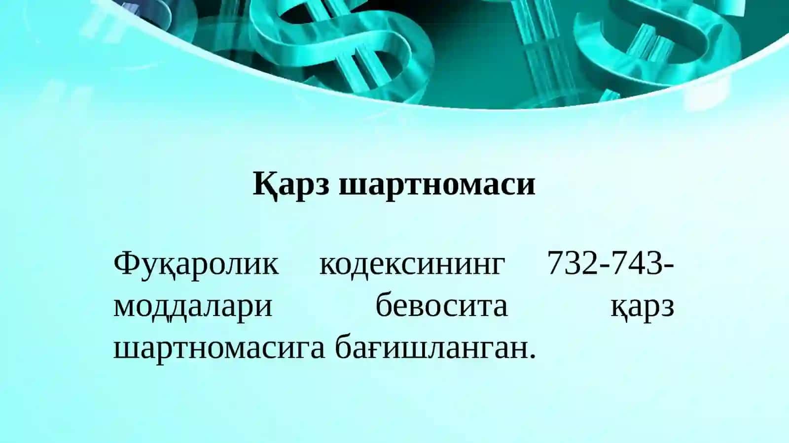 Шартнома 4