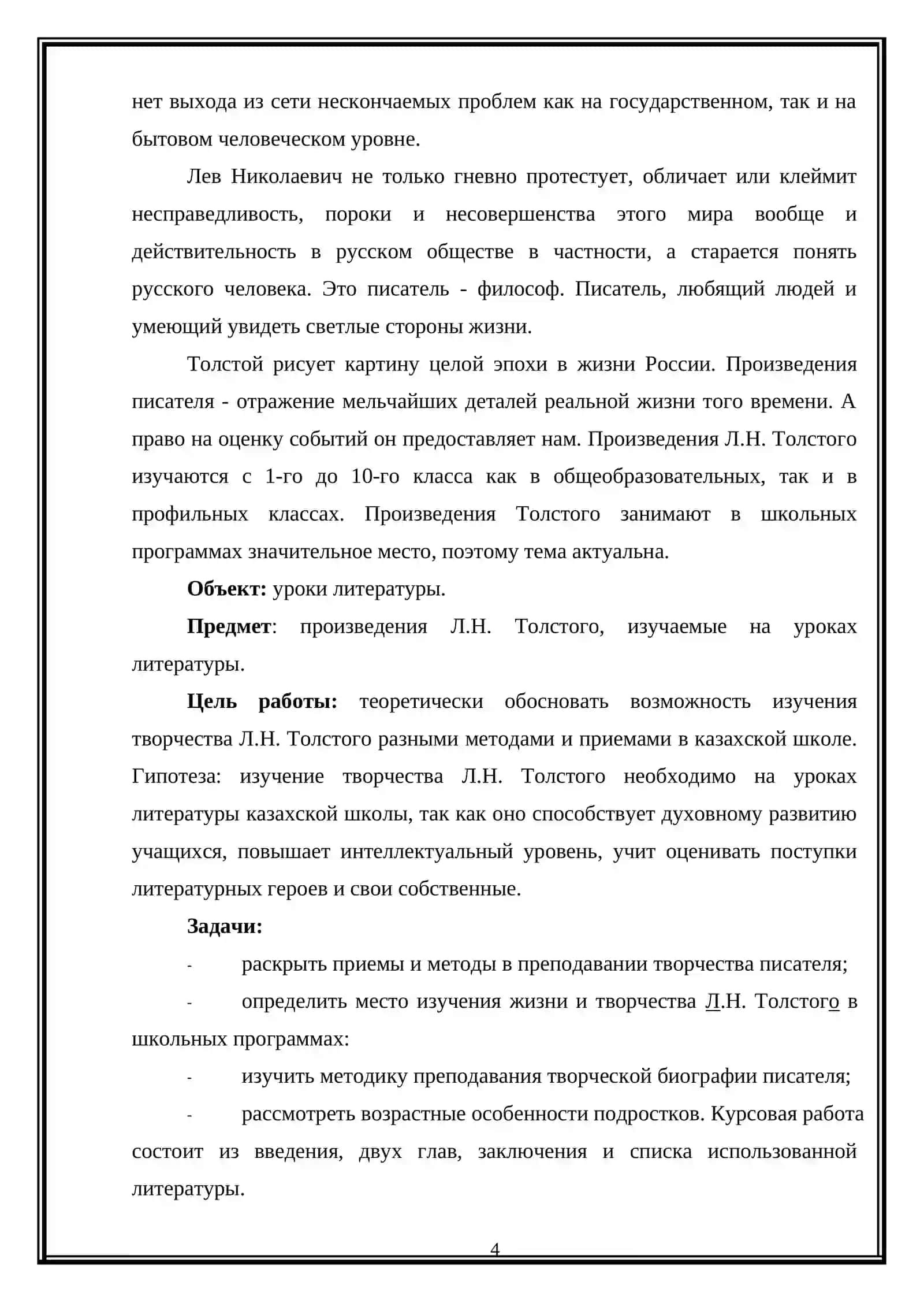 Особенности изучения рассказов Л.Н.Толстого в Узбекской школе 4