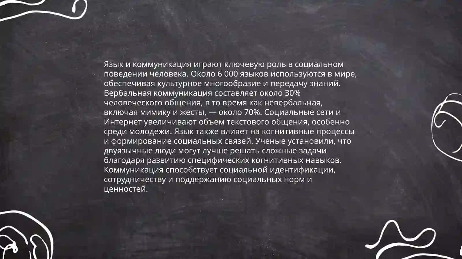 Культура речи человека-показатель его общей культуры и социального поведения 4