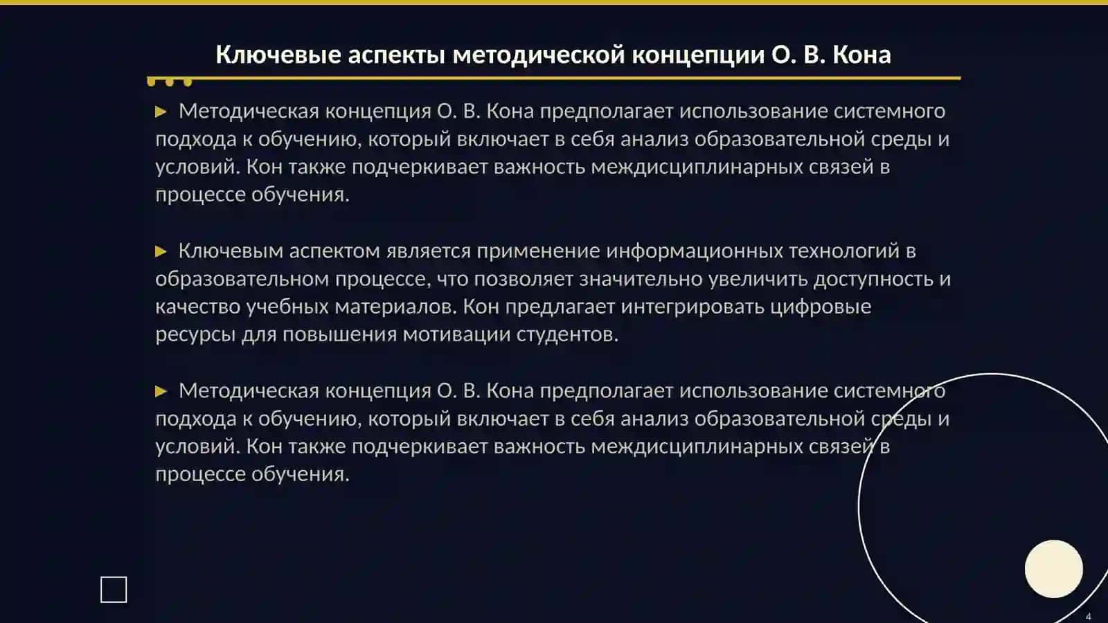 Основные принципы методической концепции Л. Т. Ахмедовой 4