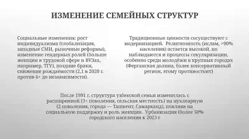 Социальные изменения в Узбекистане в годы независимости 4