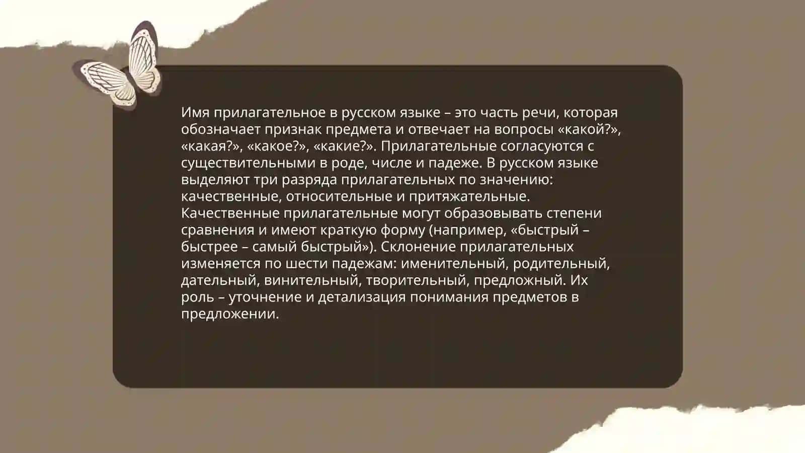 Части речи 4