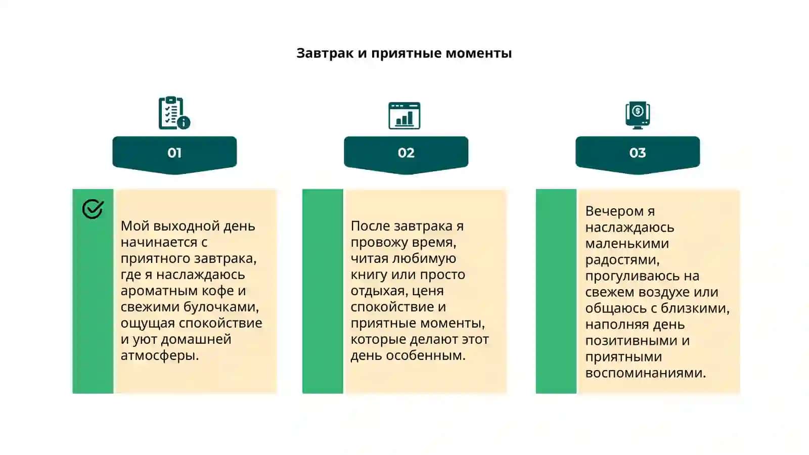 Мой выходной день 4