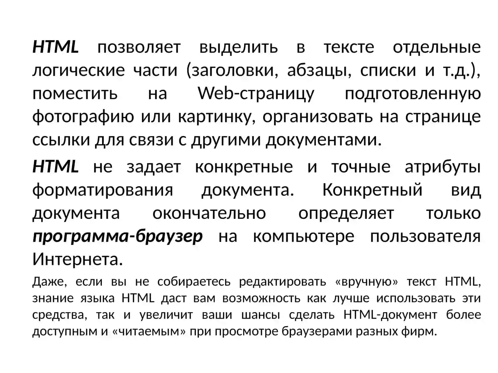 ОсновыHTML 4