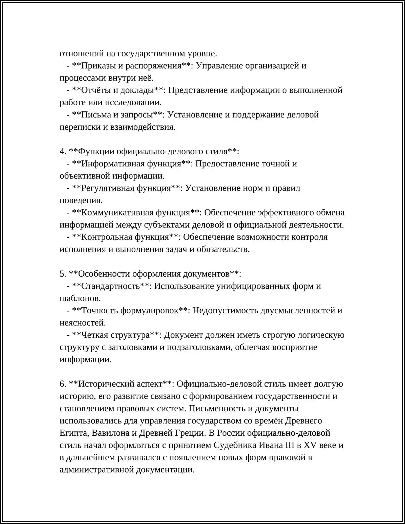 ОФИЦИАЛЬНО-ДЕЛОВОЙ СТИЛЬ СТРУКТУРА ТЕКСТОВ И СПЕЦИФИКА ЯЗЫКОВЫХ ФОРМ 4