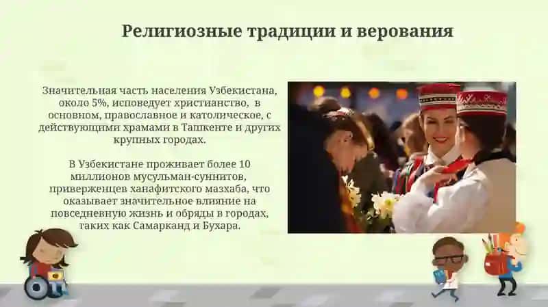 Традиции и обычаи народов Узбекистана 4