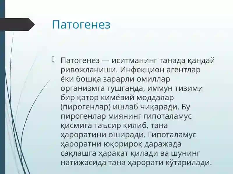 Иситма патофизиологияси 4