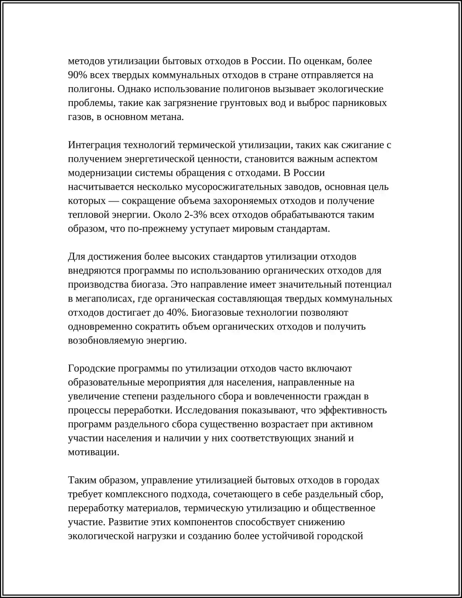 ГИГИЕНИЧЕСКИЕ ПРОБЛЕМЫ СОВРЕМЕННЫХ КРУПНЫХ ГОРОДОВ 4