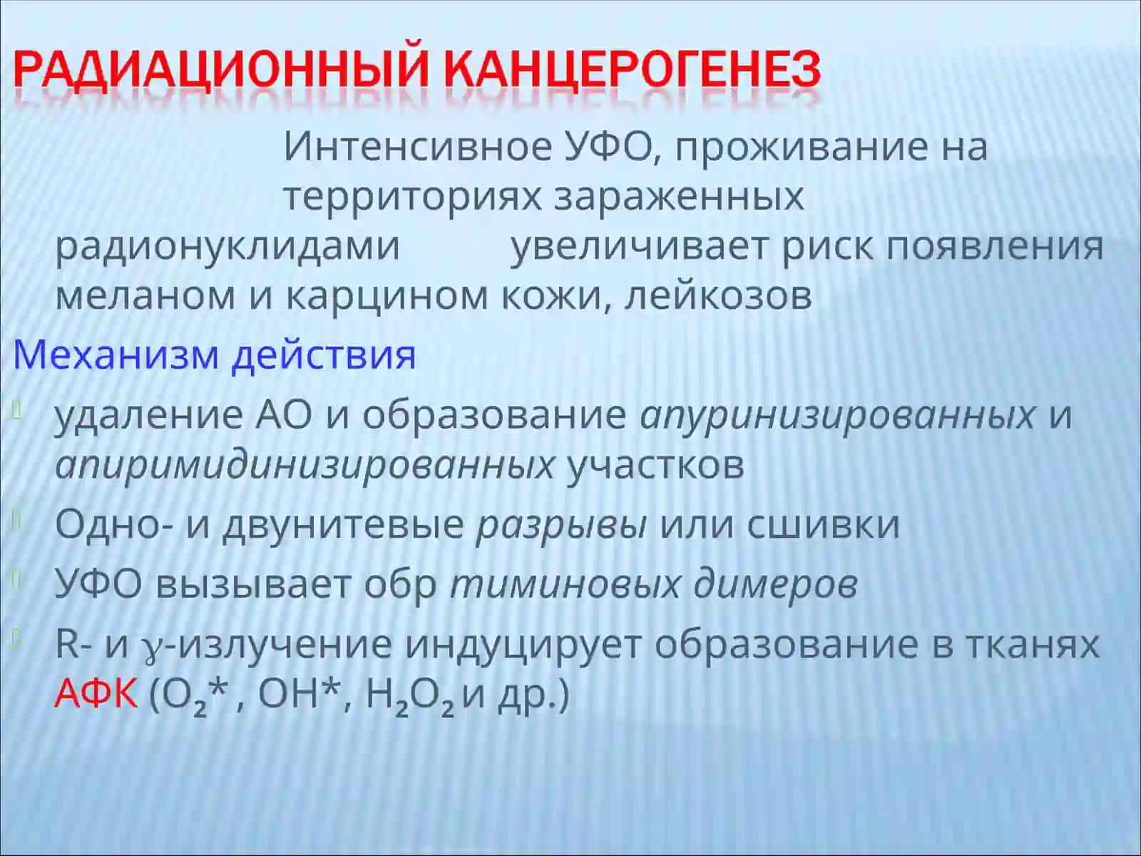 Опухоли – группагенных болезней снеконтролируемой пролиферацией клеток 4