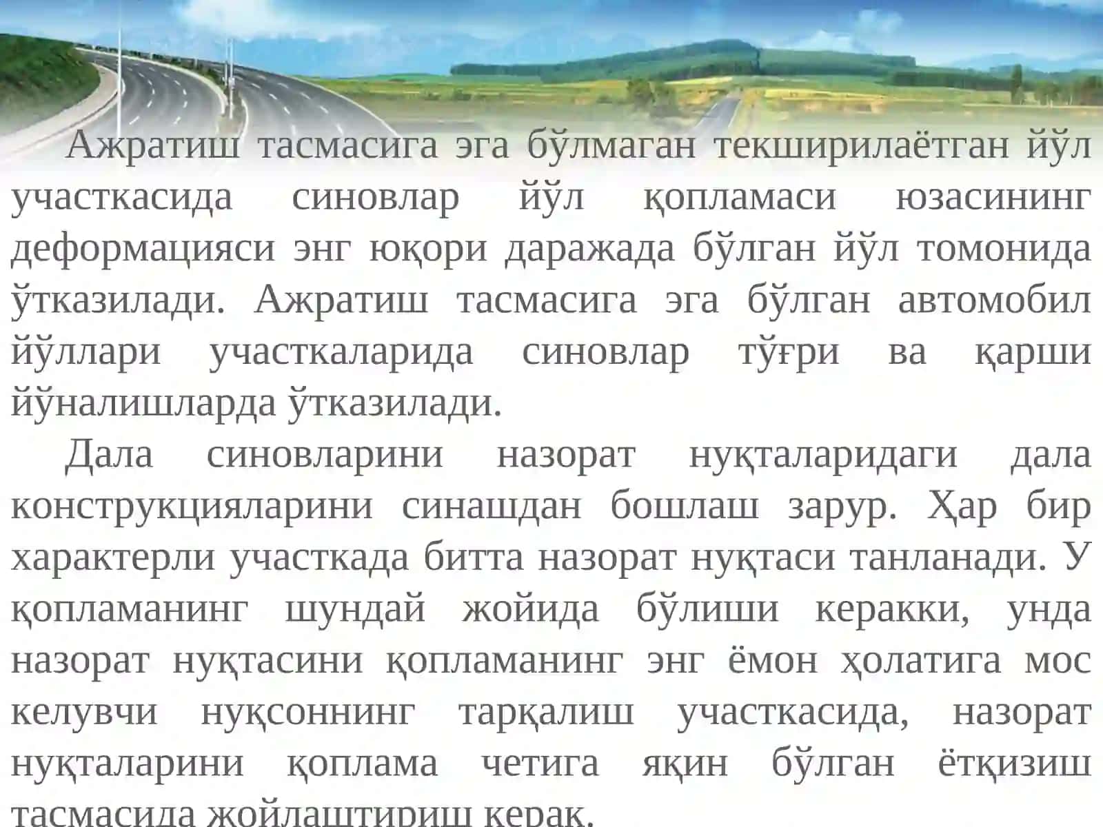 АВТОМОБИЛЬ ЙЎЛЛАРИНИ САҚЛАНГАНЛИГИНИ ТАЪМИНЛАШ 4