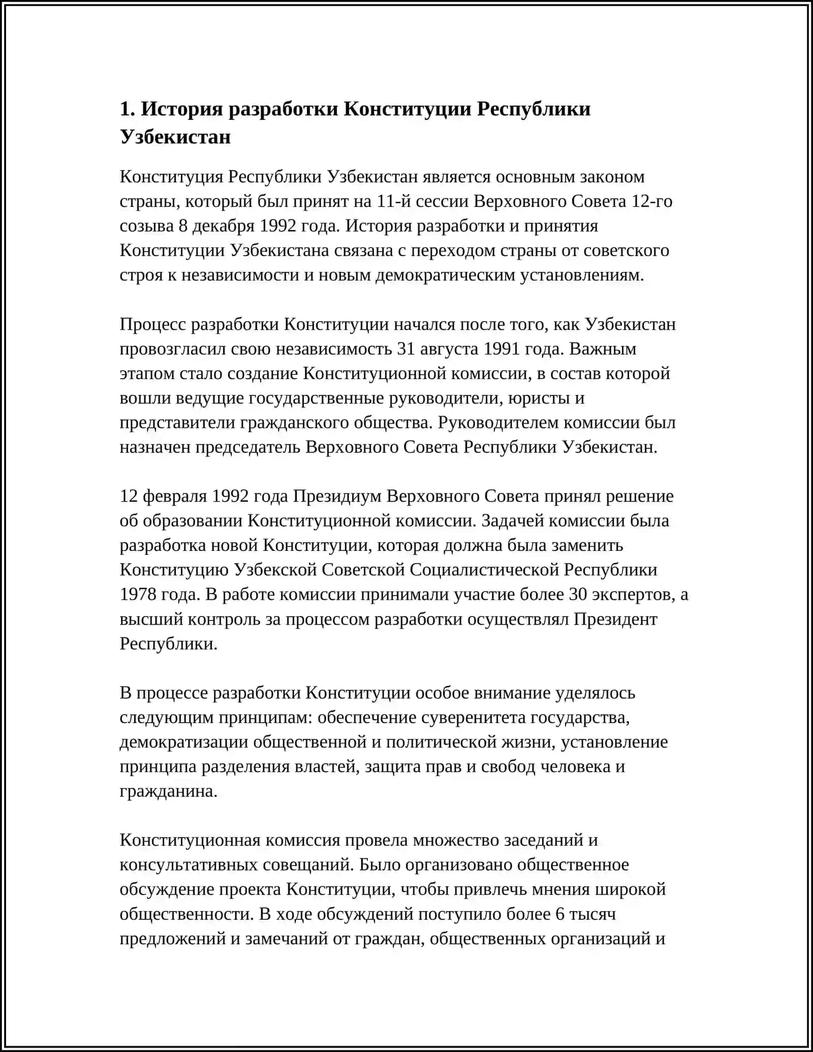 СОЗДАНИИ И СОВЕРШЕНИИ КОНСТИТУЦИИ РЕСПУБЛИКИ УЗБЕКИСТАНА 4
