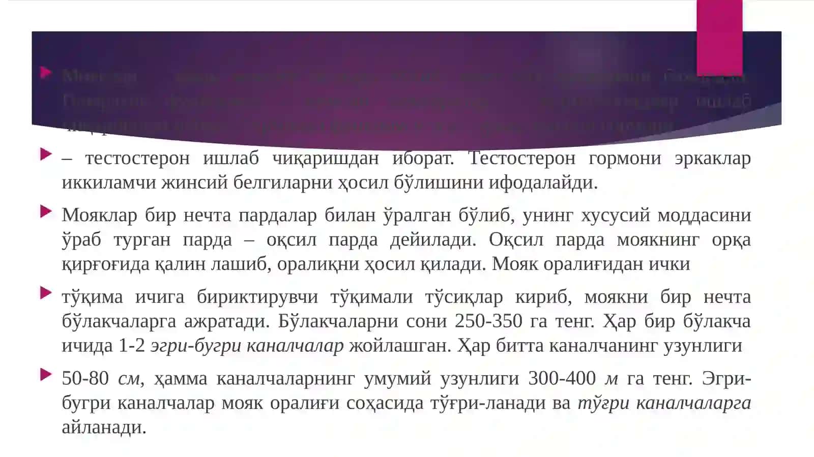 Жинсийаъзолартизими 4