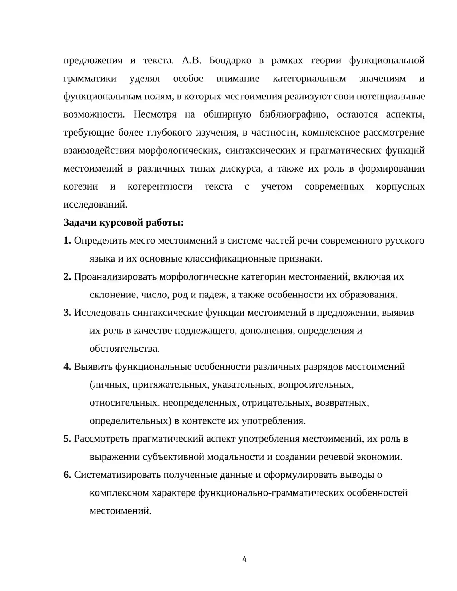 Функционально грамматические особенности местоимений 4