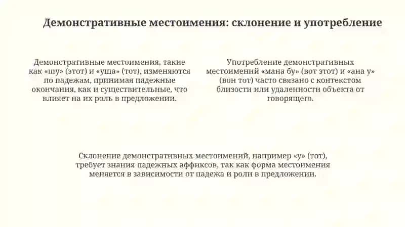 Местоимение. Личные и указательные местоимения узбекского языка 4