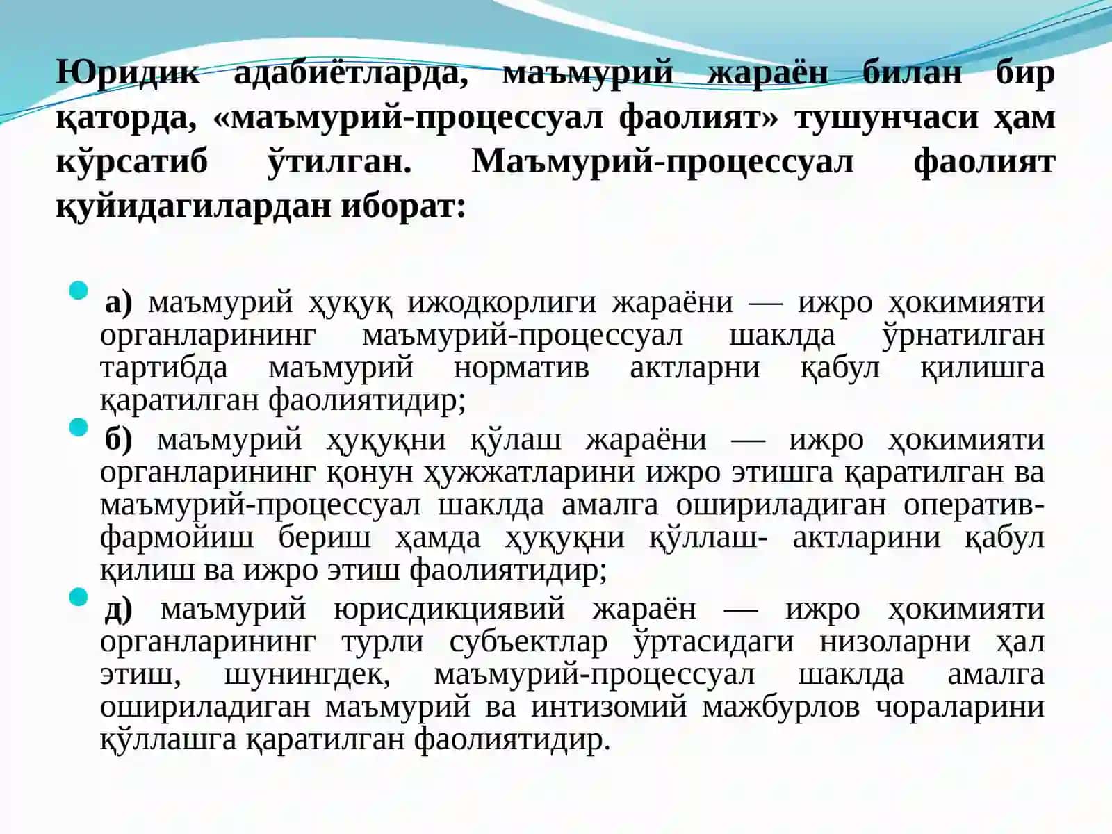 МАЪМУРИЙ БОШҚАРУВ ЖАРАЁНИ. СУД МАЪМУРИЙ-ПРОЦЕССУАЛ ҲУҚУҚИ (МАЪМУРИЙ СУД ИШ ЮРИТУВИ) 4
