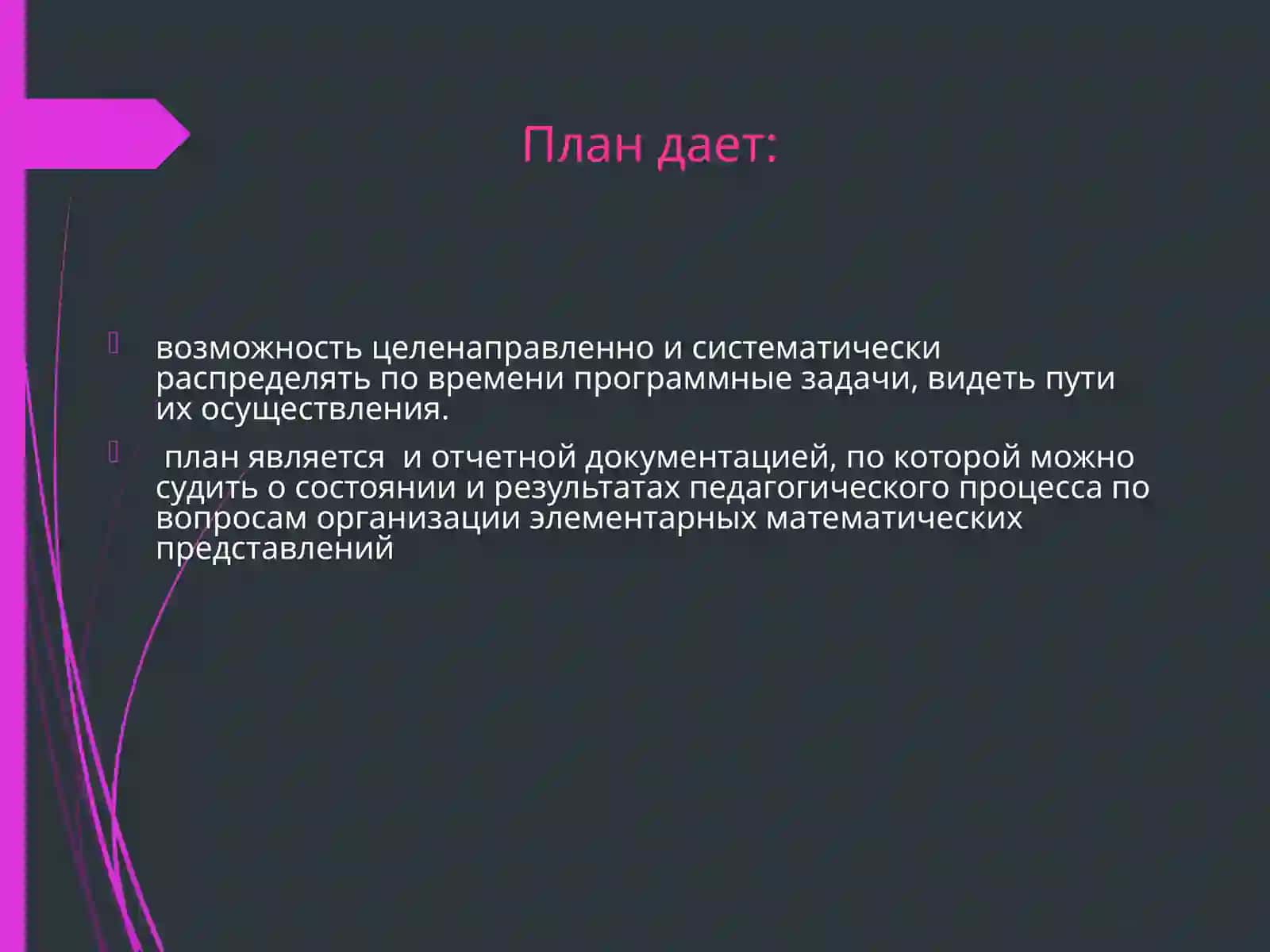 Организация методической работы по формированию математических представлений у детей дошкольного возраста 4