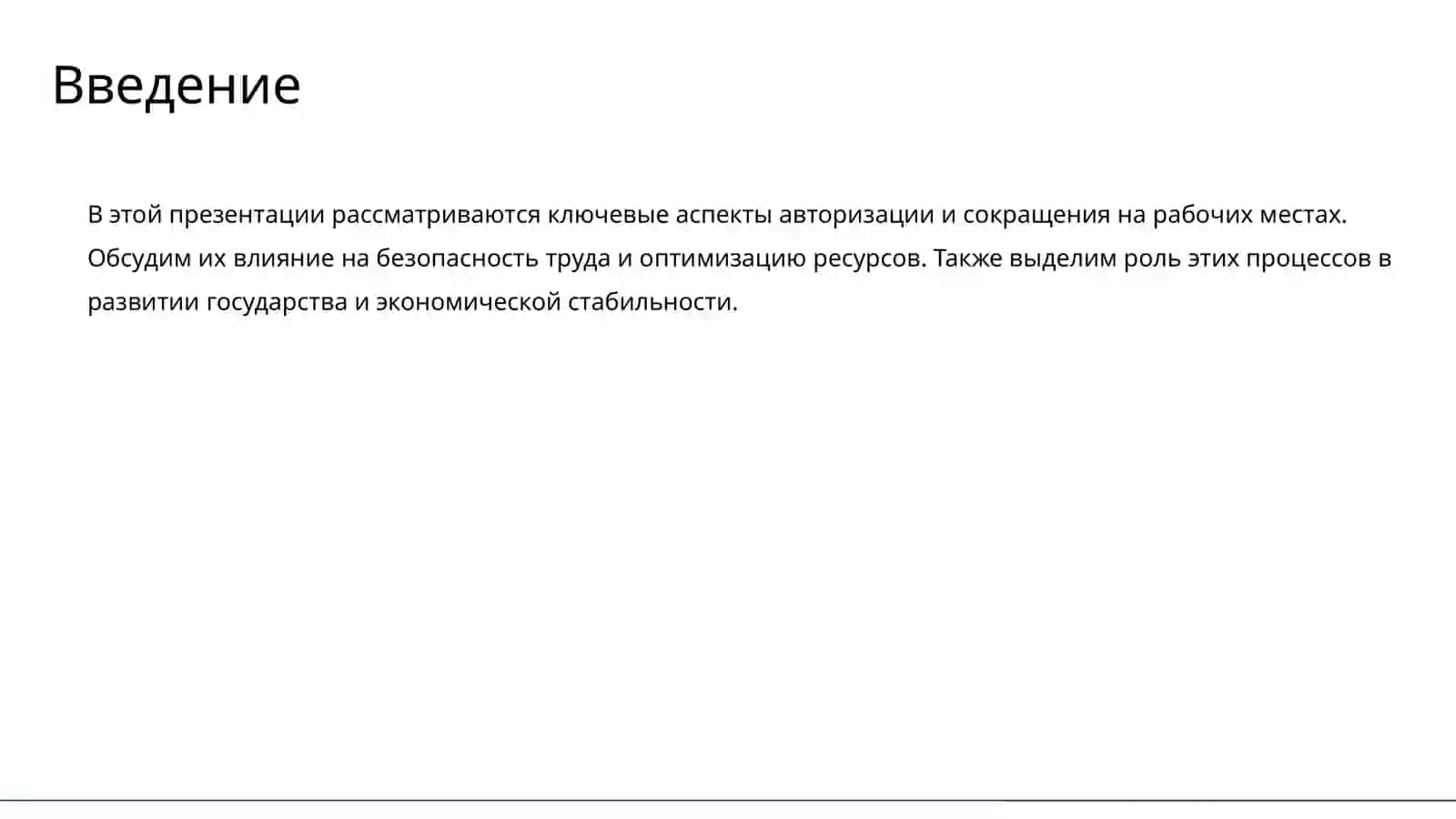 Авторизация и Сокращение 4