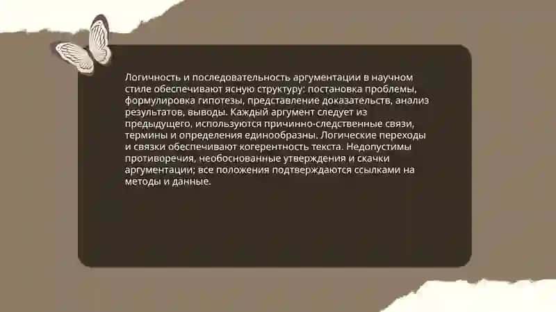 Основные черты научного стиля 4