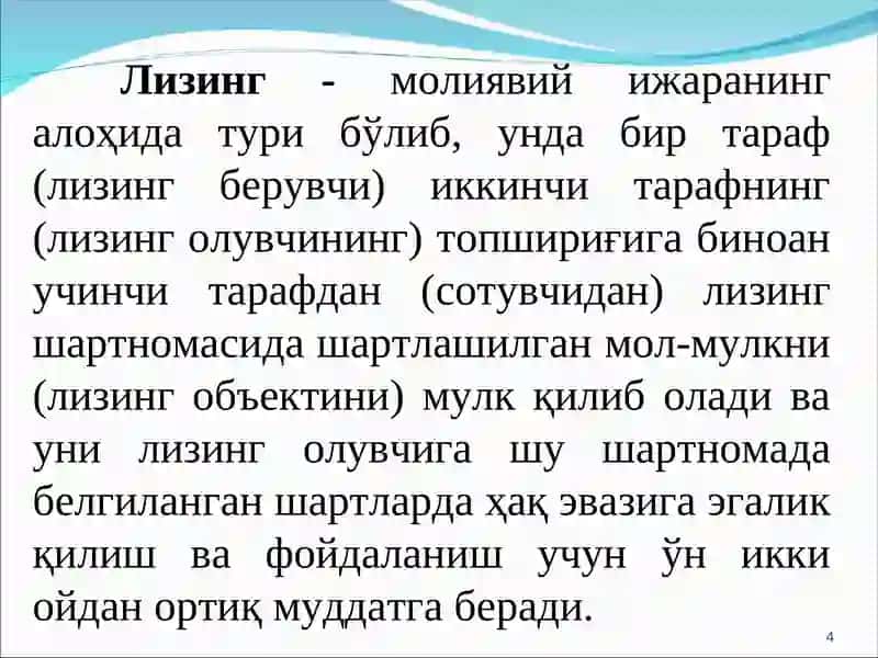 Тижорат банкларининг лизинг ва факторинг операциялари 4