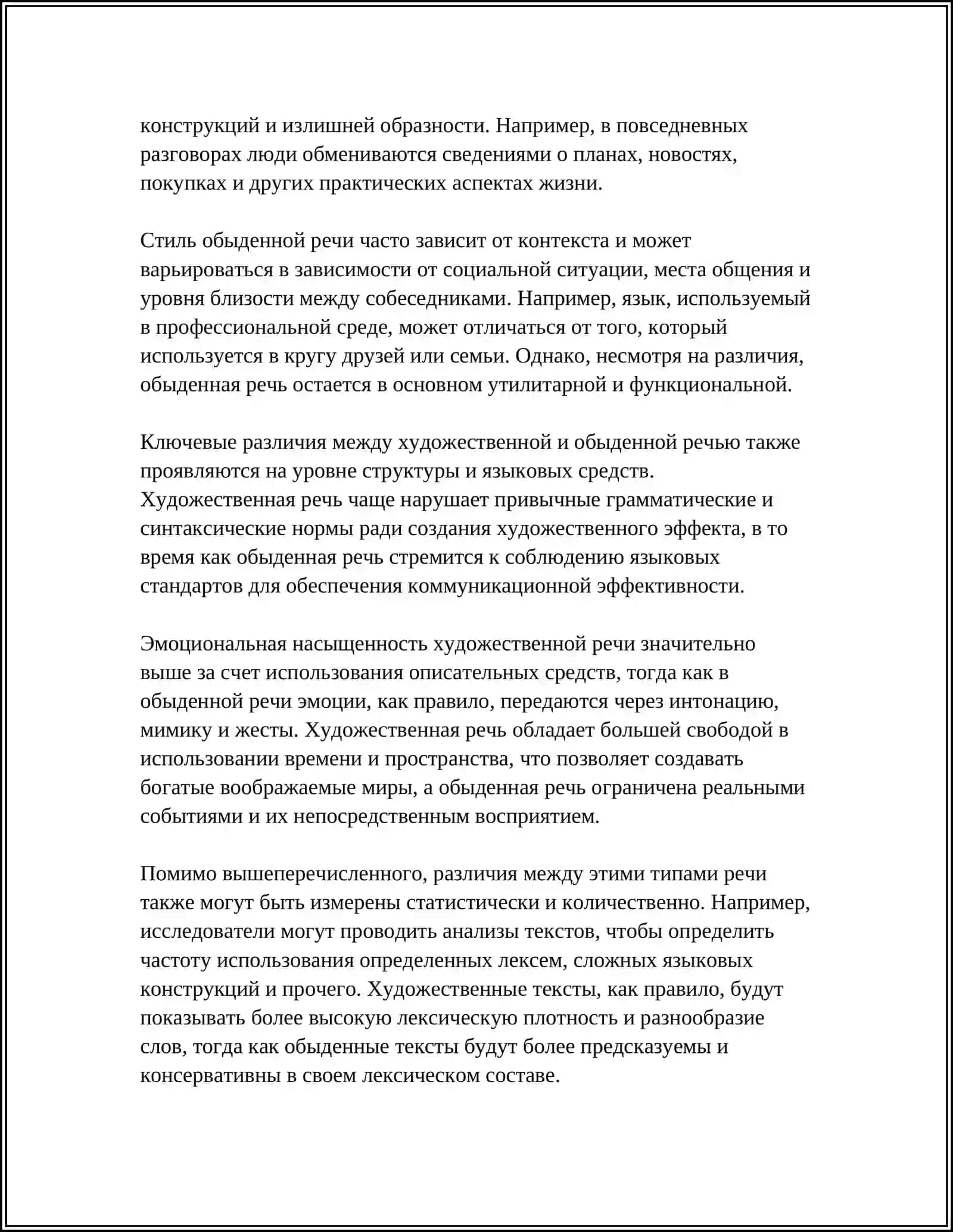 Проблемы изучения художественные функции речи 4