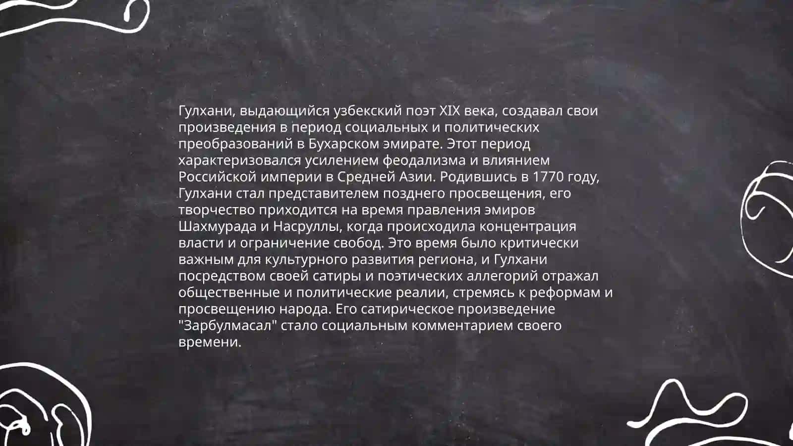 Творчество Мухаммад Шариф Гулхани 4
