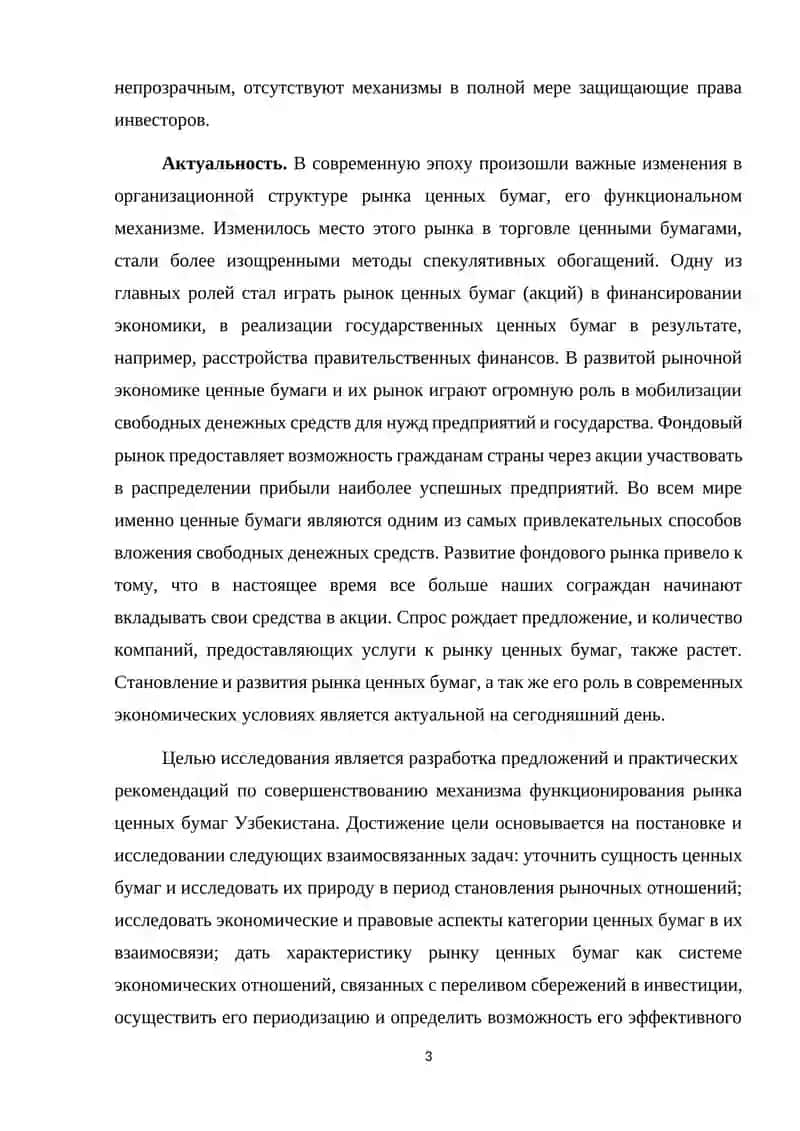 Теоретические аспекты функционирования рынка ценных бумаг 4