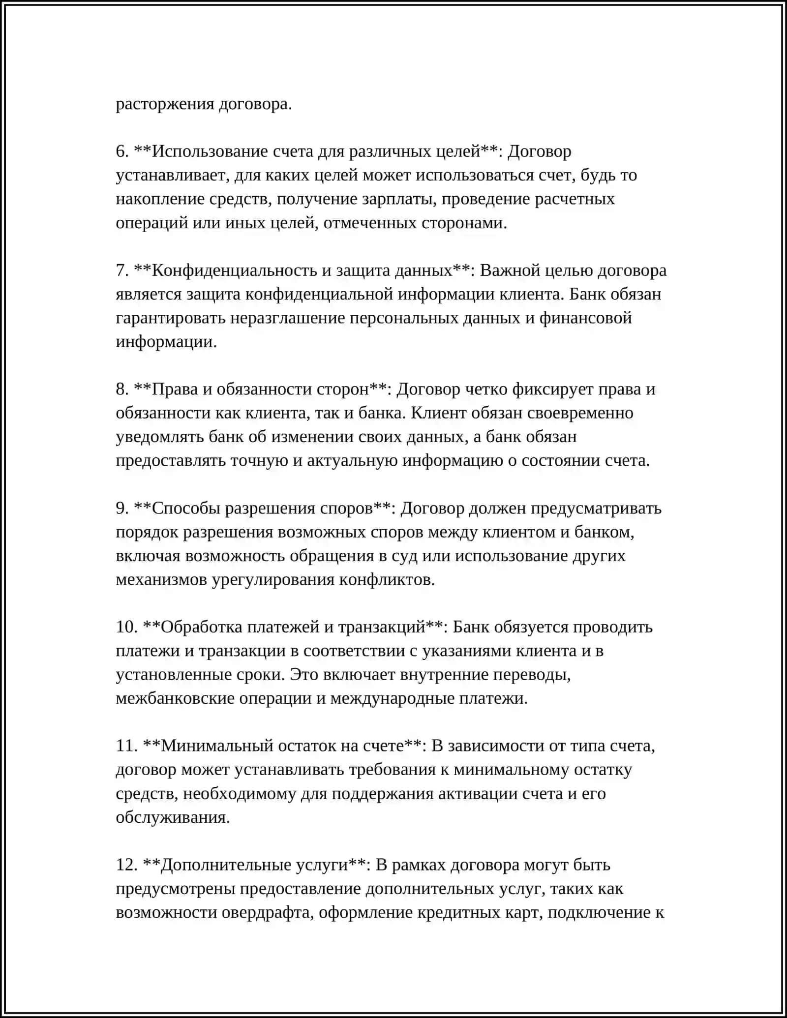 ДОГОВОР НА ВЕДЕНИЕ БАНКОВСКОГО СЧЕТА И ЕГО СОДЕРЖАНИЕ 4