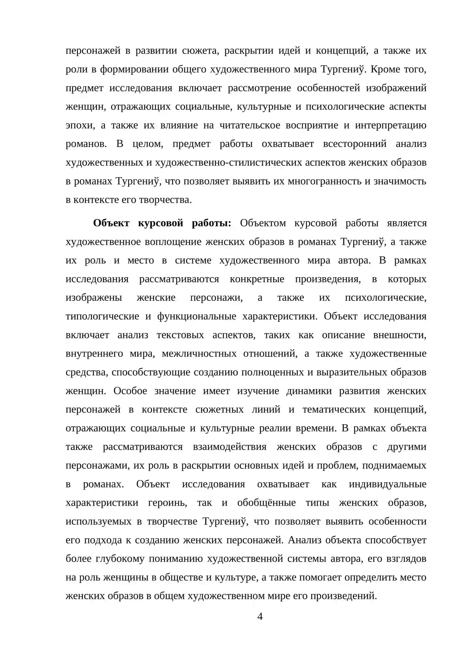 ЖЕНСКИЕ ОБРАЗЫ В РОМАНАХ ТУРГЕНИВА 4
