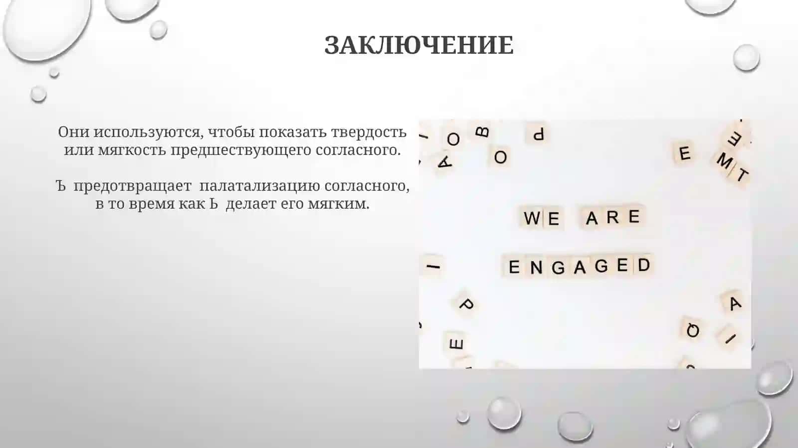 Правописаниеъ и ьихупотребление 4
