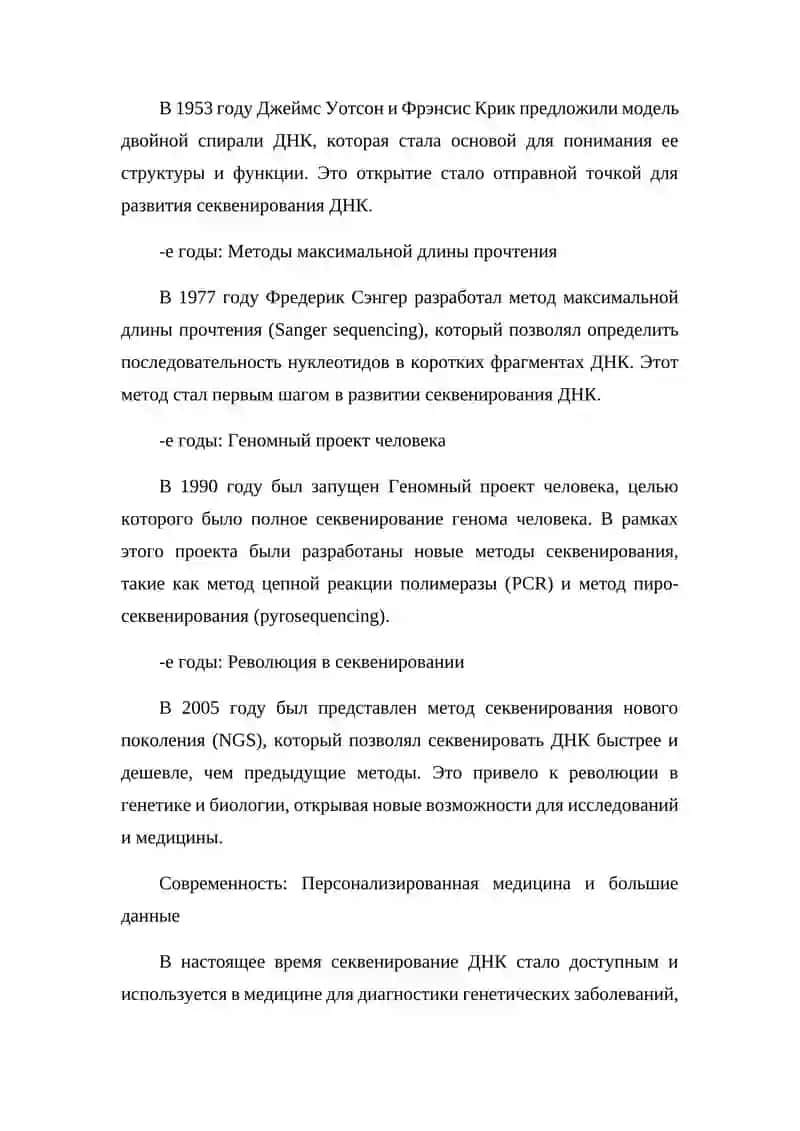 Секвенирование ДНК 4