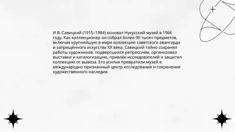 Государственный музей искусств имени И.В. Савицкого 4