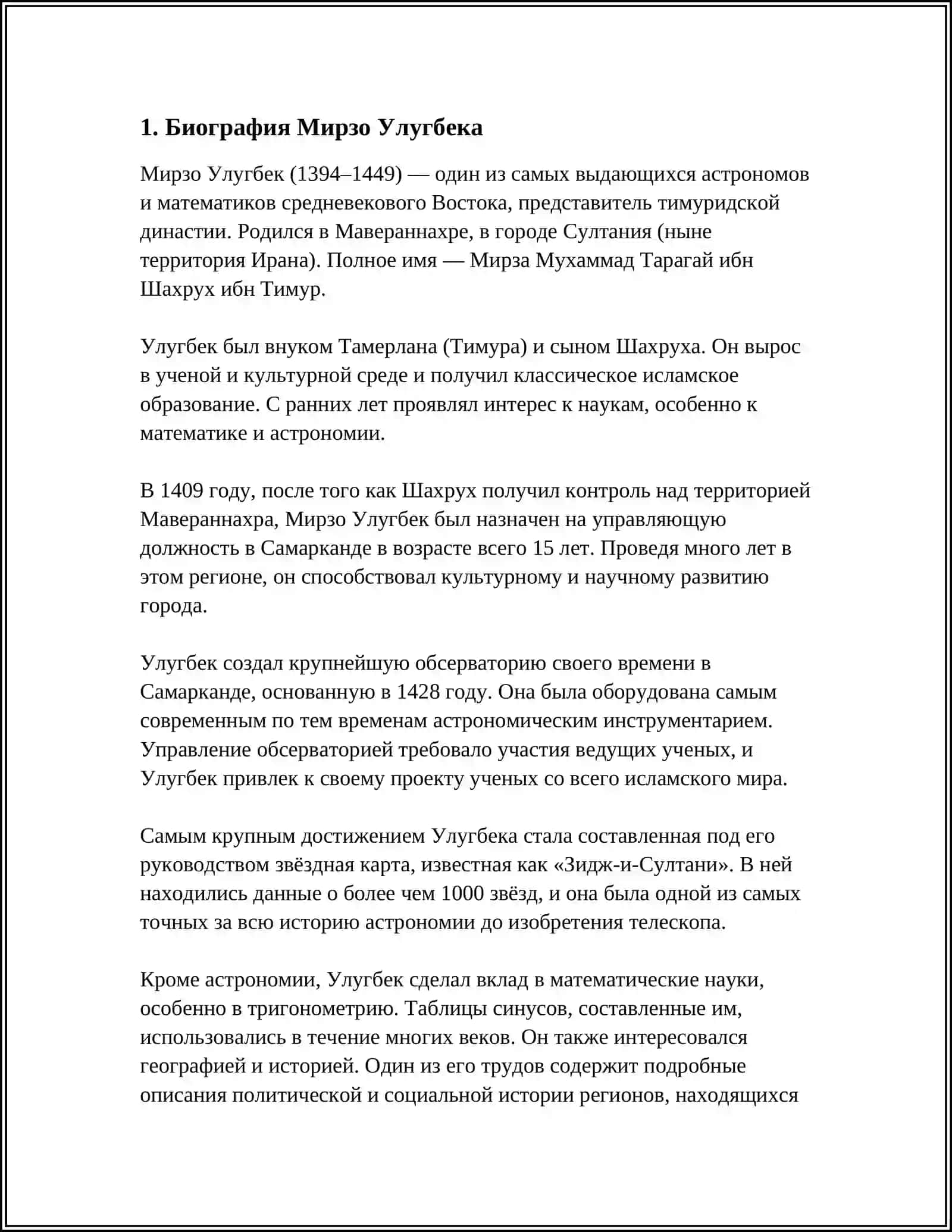 МИРЗО УЛУГБЕК - ГОСУДАРСТВЕННЫЙ ДЕЯТЕЛЬ И ВЕЛИКИЙ УЧЕНЫЙ 4