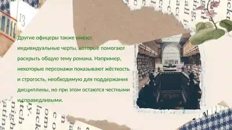 Образы офицеров в романе Ю. Бондарева «Горячий снег» 4