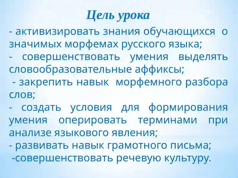 Морфемика 4