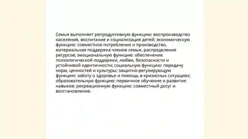 Семья - основное звено общества 4