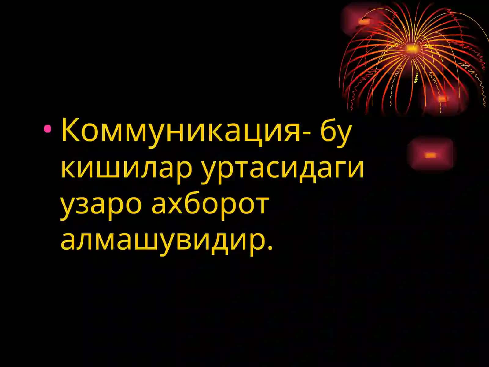 Коммуникация 4