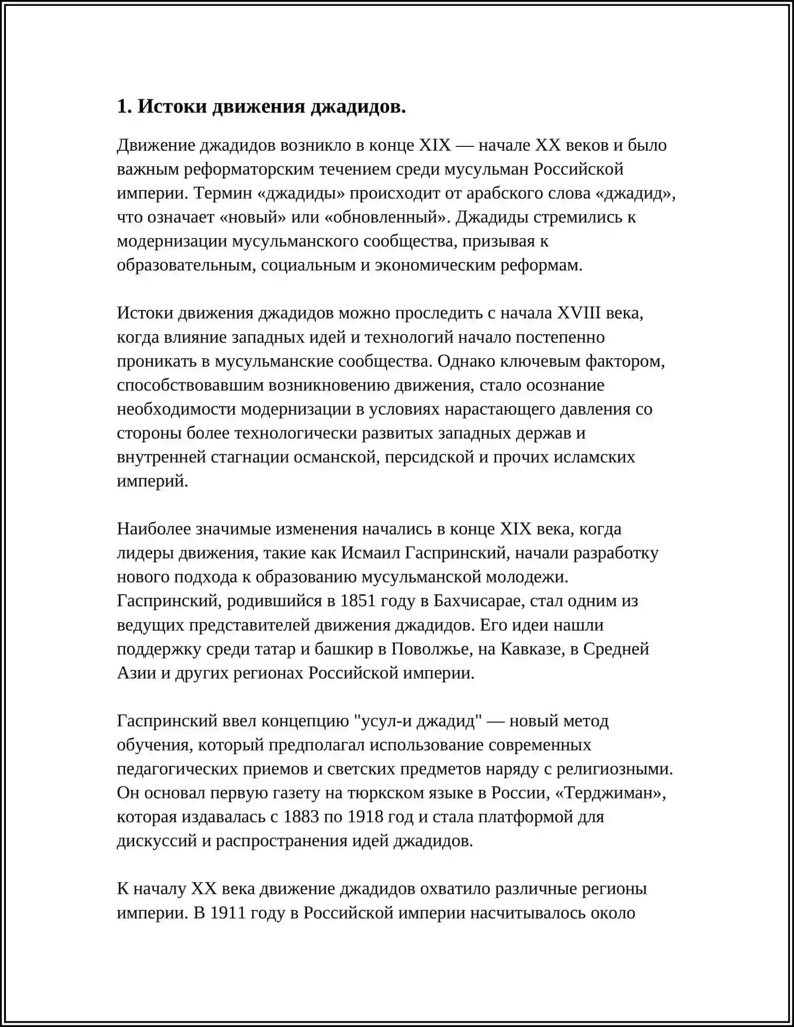 РОЛЬ ДЖАДИДОВ- ПРОСВЕТИТЕЛЕЙ В СОЦИАЛЬНО- ДУХОВНОЙ ЖИЗНИ СТРАНЫ (МУНАВВАР КАРЫ, ФИТРАТ, БЕХБУДИ, АВЛОНИ И ДР.) 4