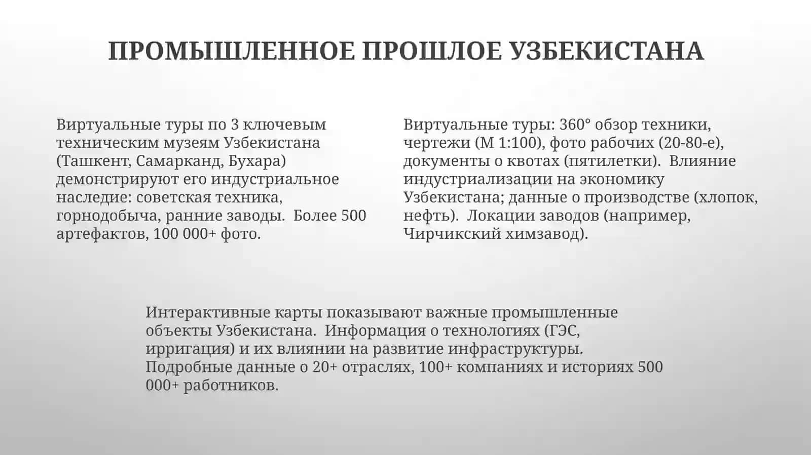Виртуальная экскурсия по техническим музеям Узбекистана 4