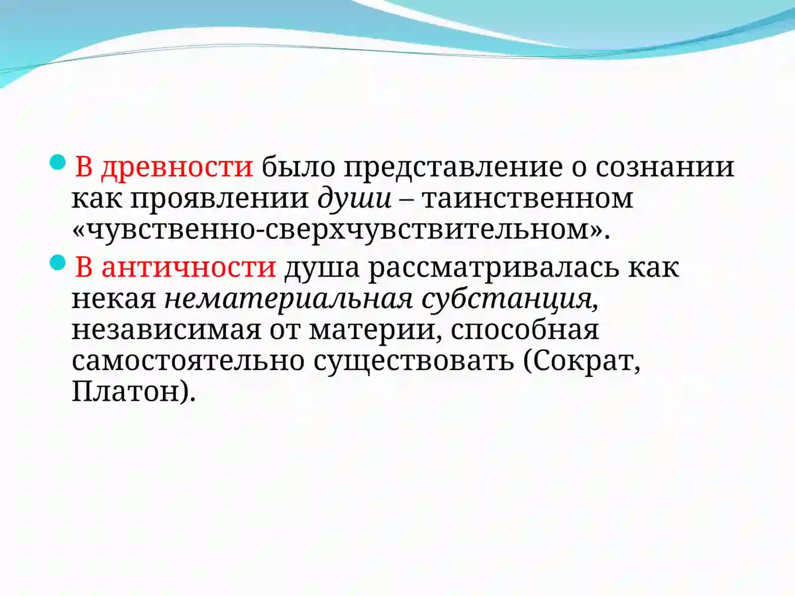 ПРОБЛЕМА СОЗНАНИЯ 4