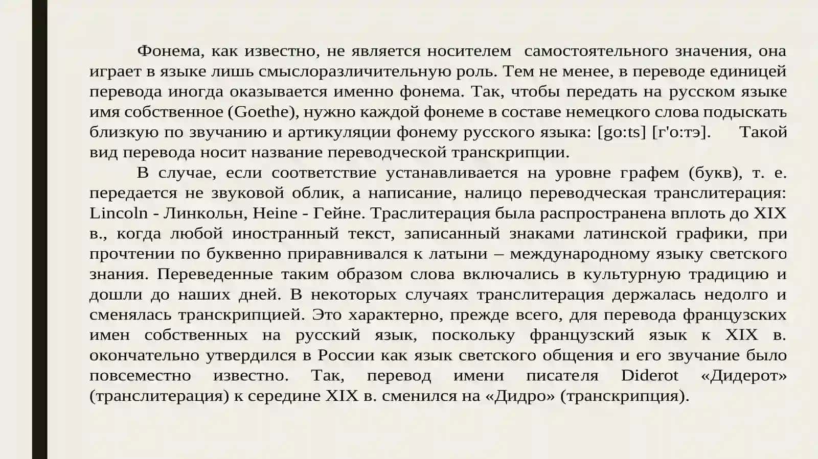 Фонемы английского языка 4