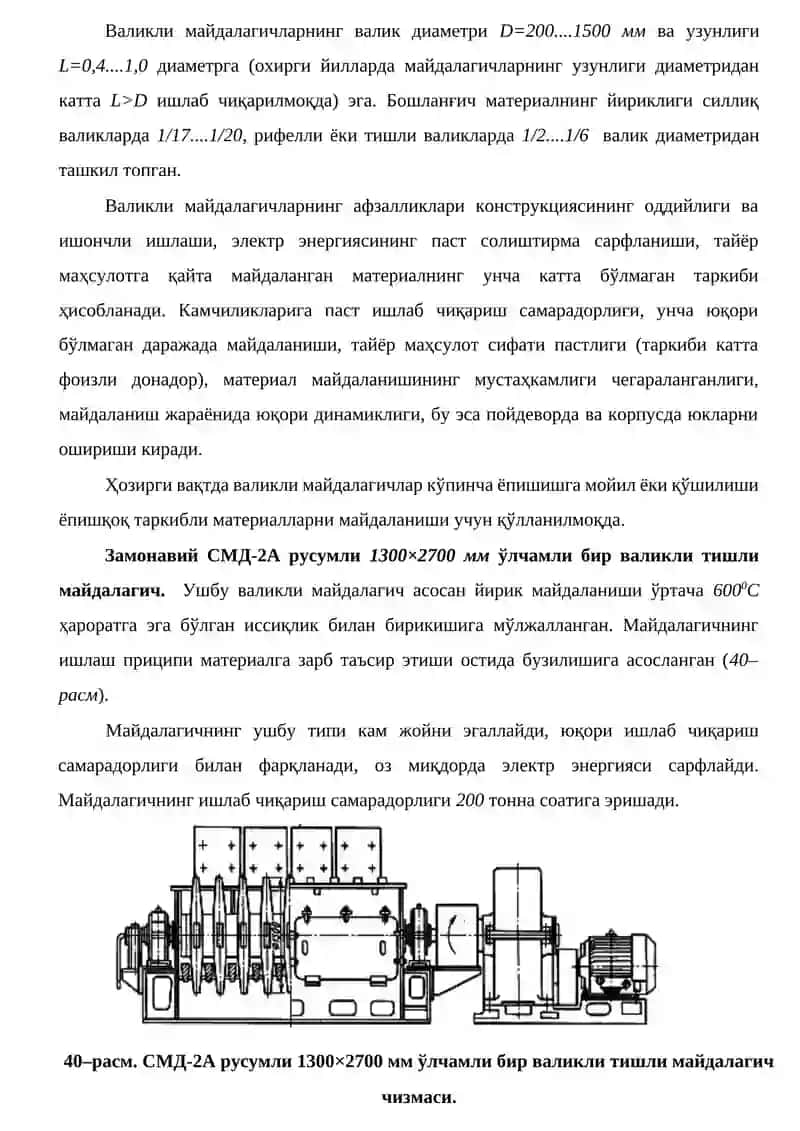 Валикли ва зарбли ҳаракатланувчи майдалагичлар 4