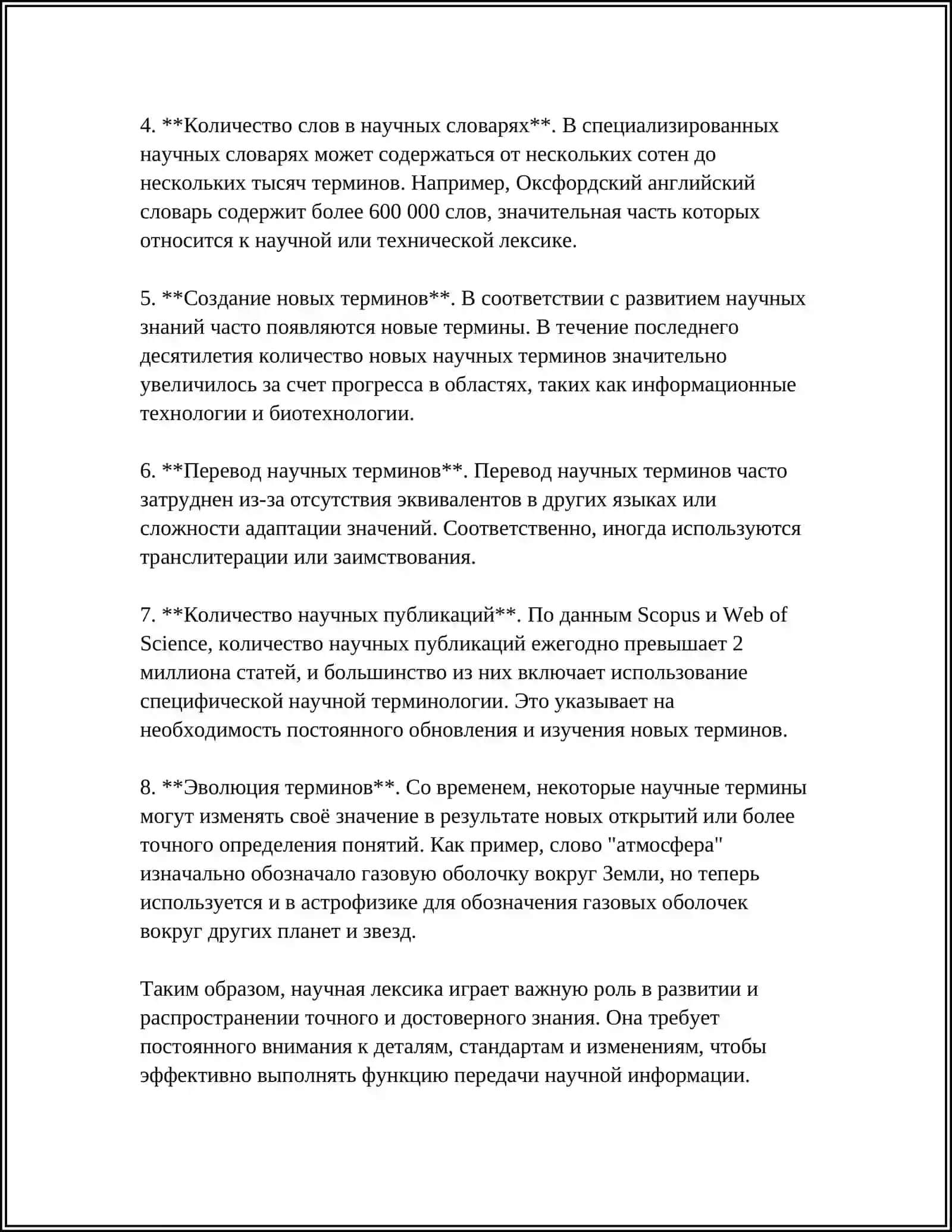 ЛЕКСИЧЕСКИЕ ОСОБЕННОСТИ НАУЧНОГО СТИЛЯ. РАБОТА С ТЕРМИНАМИ 4