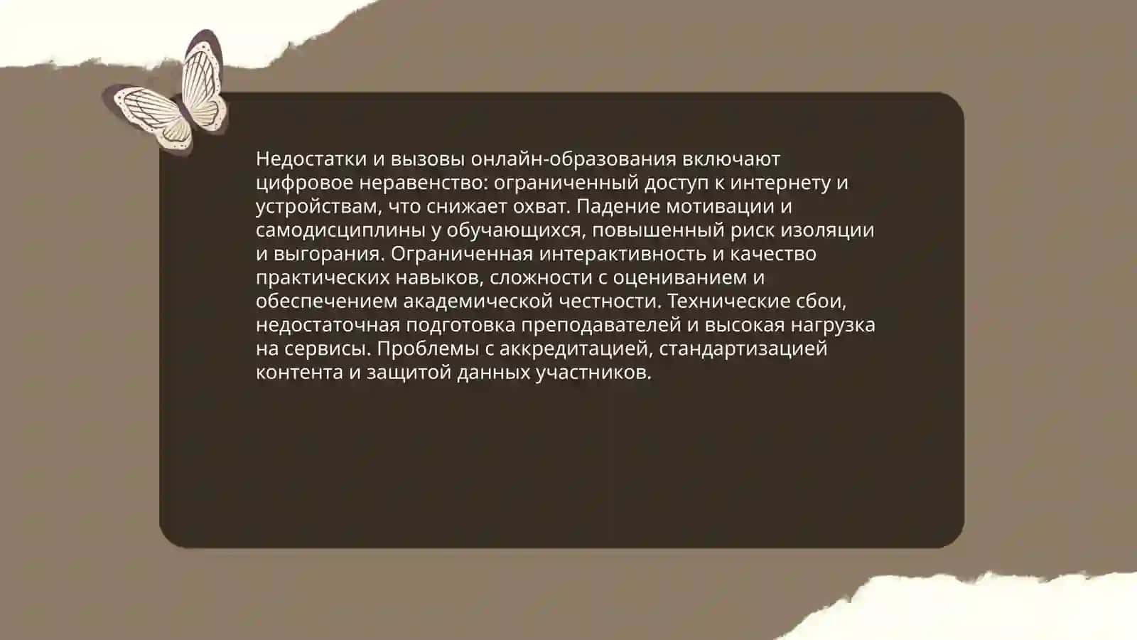 Онлайн -образований 4