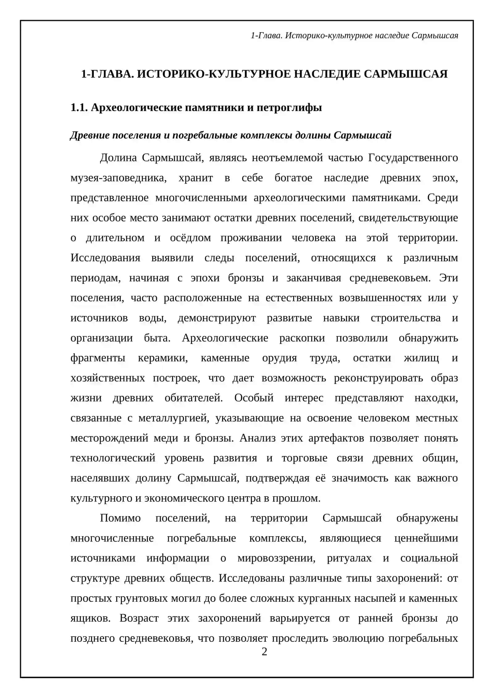 Государственный музей-заповедник Сармышсай 4
