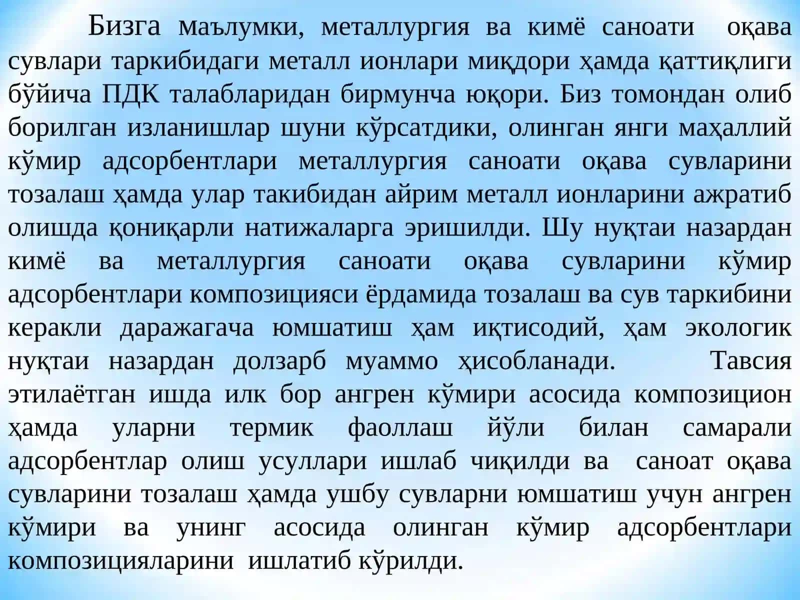 Металлургия саноати оқава сувларини кўмир адсорбентлари ёрдамида тозалаш 4